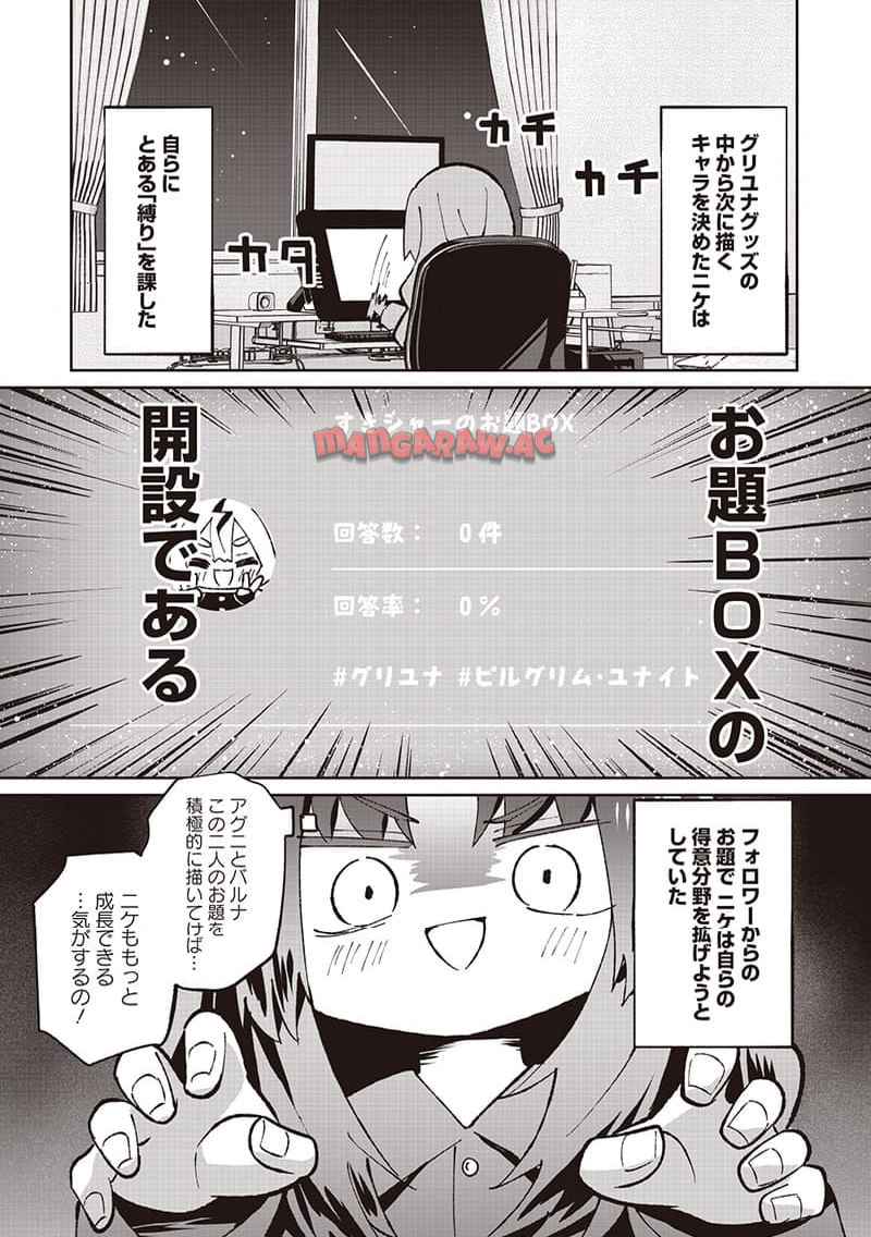 えあかつ-無名絵師からの絵垢活動記 - raw - 第10話 - https://jppp.jjkk.to/jppp/05171025/hvngqc4niyb.jpg