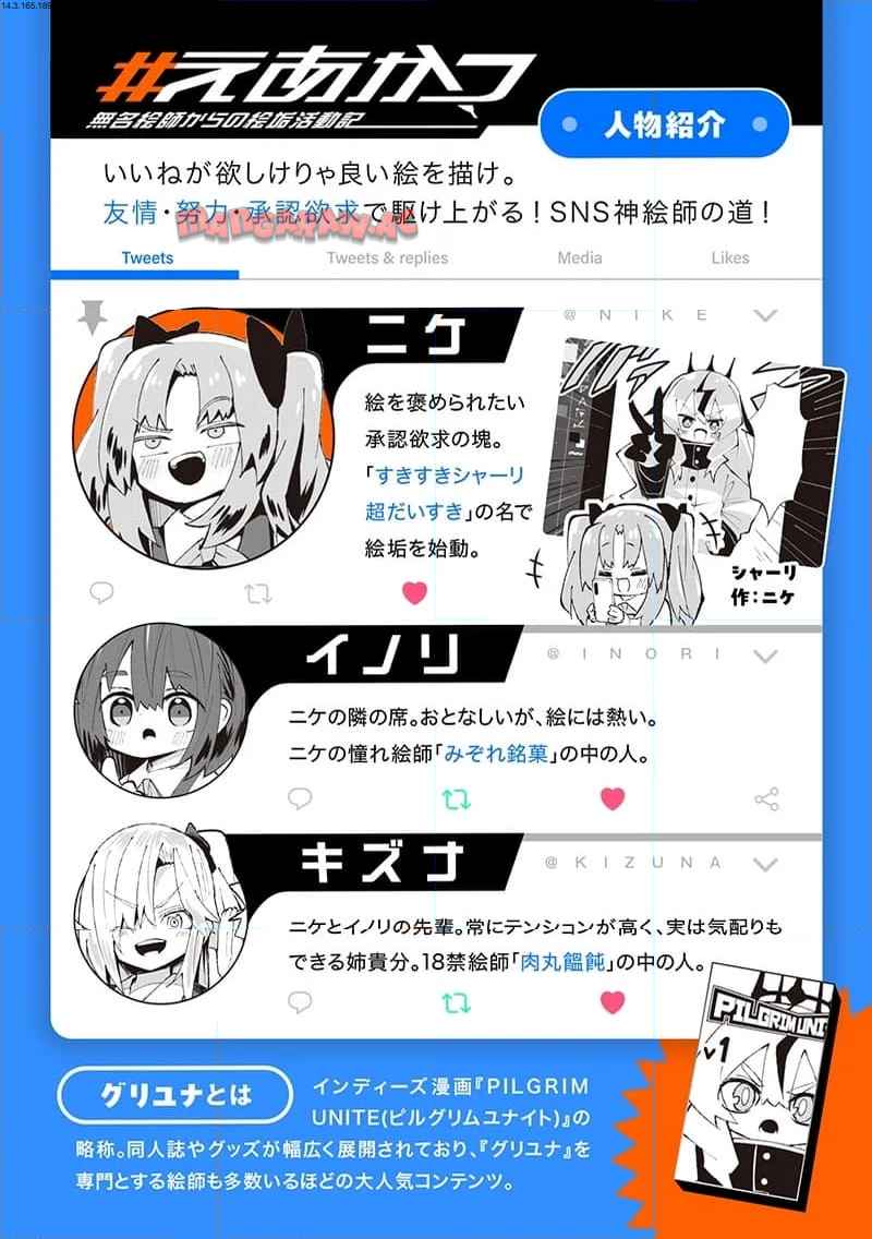 えあかつ-無名絵師からの絵垢活動記 - raw - 第10話 - https://jppp.jjkk.to/jppp/05171025/l2p12rdex1y.jpg
