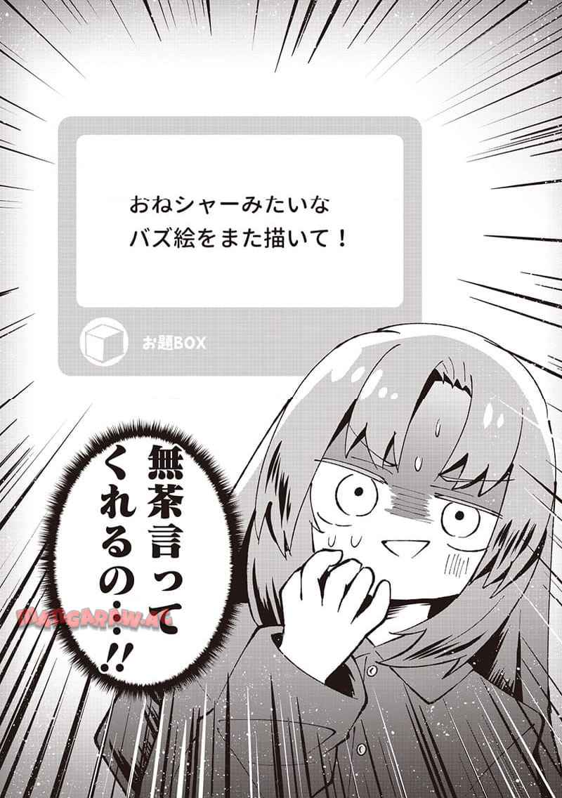 えあかつ-無名絵師からの絵垢活動記 - raw - 第10話 - https://jppp.jjkk.to/jppp/05171025/omj3t3xbn5b.jpg