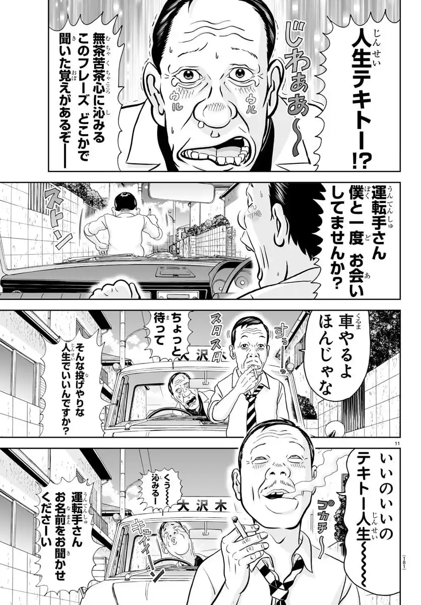 あっぱれ！浦安鉄筋家族 - raw - 第341話 - https://jppp.jjkk.to/jppp/05171829/uion5vbs0b5.webp