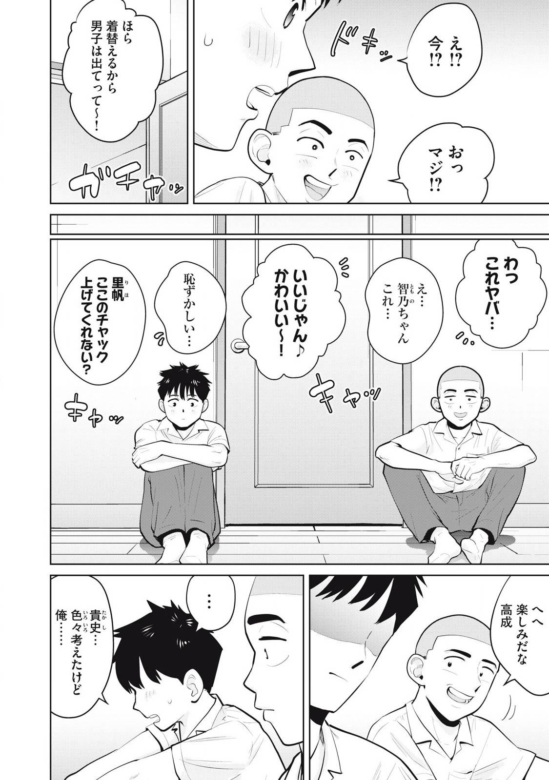 カラミざかRe: 転生したら坊主だったDT - raw - 第25.2話 - https://jppp.jjkk.to/jppp/05172209/0bshjhgf1c2.jpg