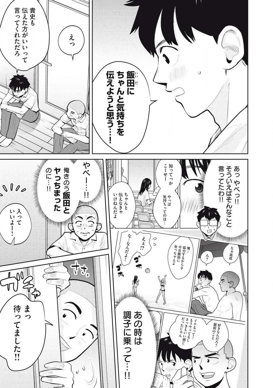 カラミざかRe: 転生したら坊主だったDT - raw - 第25.2話 - https://jppp.jjkk.to/jppp/05172209/4hndhn1hmcy.jpg