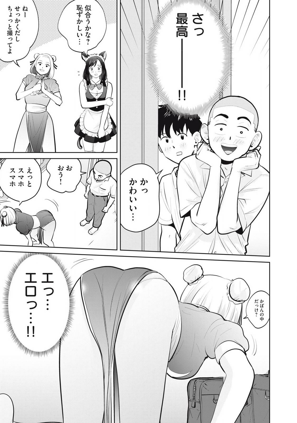 カラミざかRe: 転生したら坊主だったDT - raw - 第25.2話 - https://jppp.jjkk.to/jppp/05172210/b3gxo5hptms.jpg