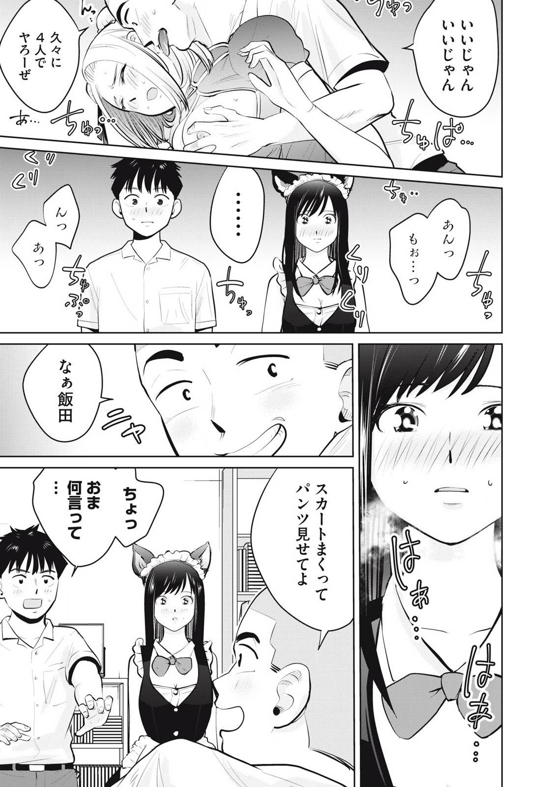 カラミざかRe: 転生したら坊主だったDT - raw - 第25.2話 - https://jppp.jjkk.to/jppp/05172210/m53spgak5gs.jpg