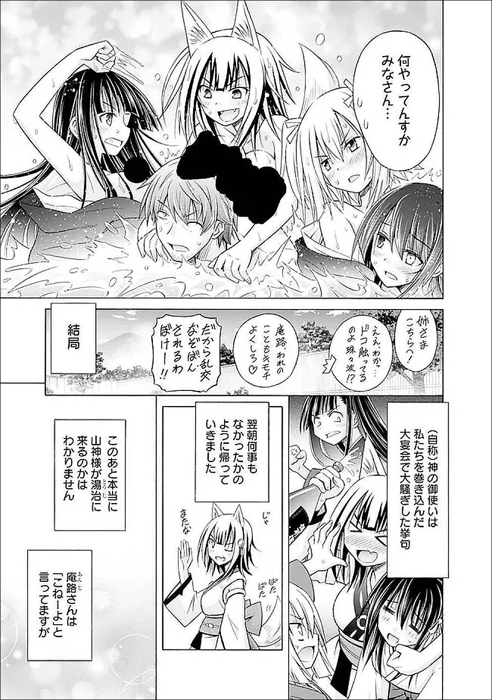 借金100億の神巫女、温泉宿のおっさんに買われる - raw - 第6.2話 - https://jppp.jjkk.to/jppp/05182015/ka3wzbg5qlg.jpg