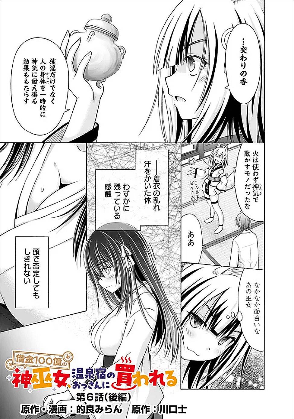 借金100億の神巫女、温泉宿のおっさんに買われる - raw - 第6.2話 - https://jppp.jjkk.to/jppp/05182015/uk2xpcym0e2.jpg