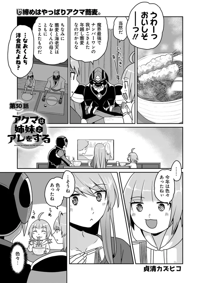 アクマは姉妹とアレをする - raw - 第30話 - https://jppp.jjkk.to/jppp/05182033/gf5ec32r2px.webp