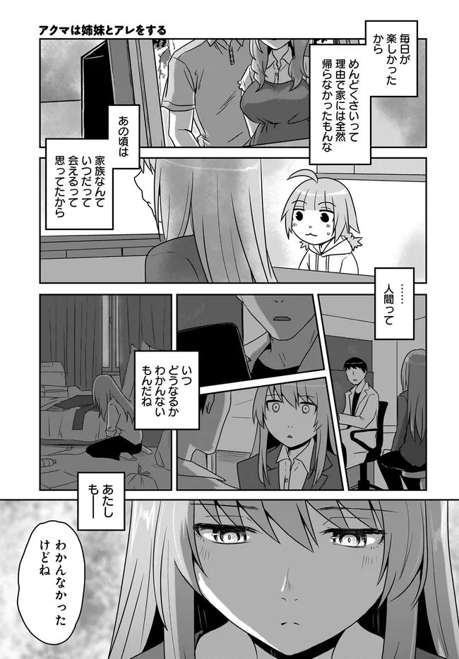 アクマは姉妹とアレをする - raw - 第30話 - https://jppp.jjkk.to/jppp/05182033/ligtqqlguad.webp