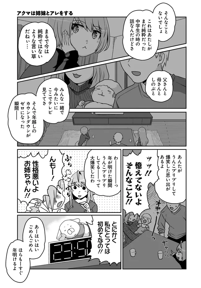 アクマは姉妹とアレをする - raw - 第30話 - https://jppp.jjkk.to/jppp/05182033/wghhwyt00pc.webp