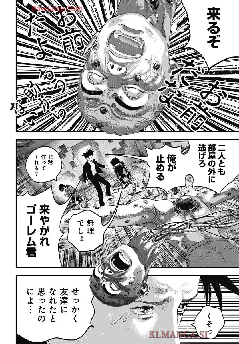 バグエゴ - raw - 第9話 - https://jppp.jjkk.to/jppp/05190439/zibnh4l0s0n.webp