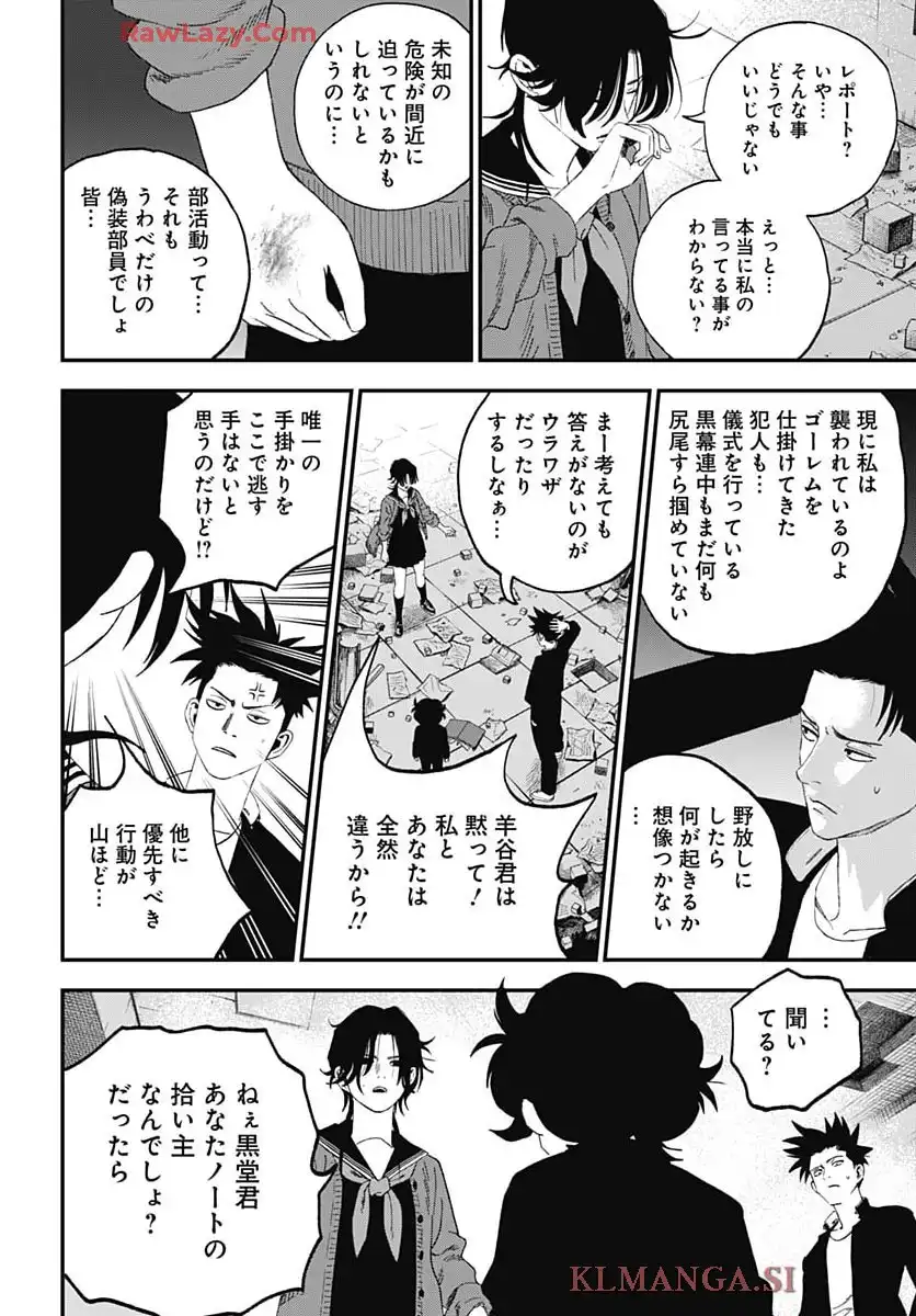 バグエゴ - raw - 第9話 - https://jppp.jjkk.to/jppp/05190440/h2h42rrtdxt.webp