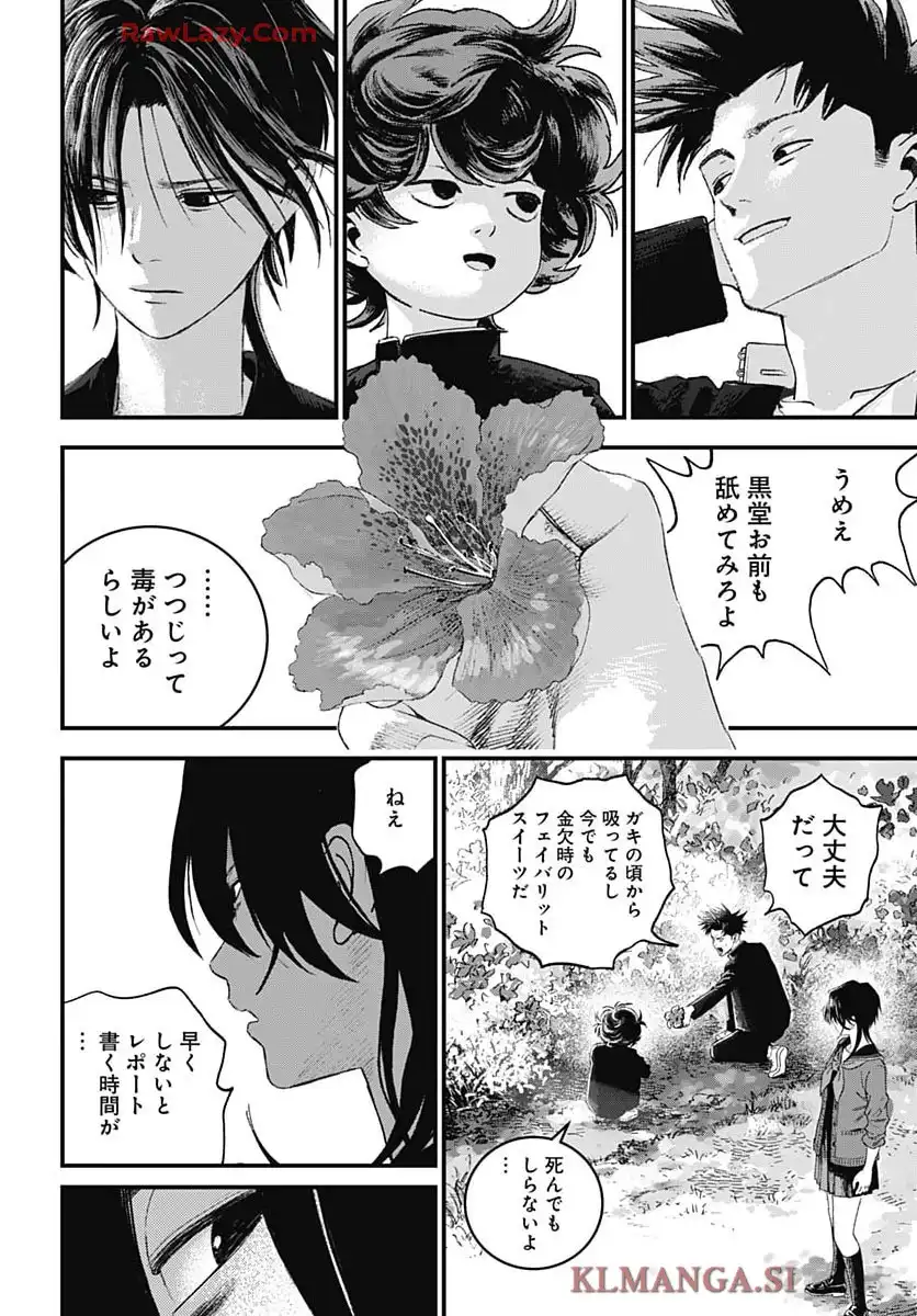 バグエゴ - raw - 第9話 - https://jppp.jjkk.to/jppp/05190440/m224oc4zmuj.webp