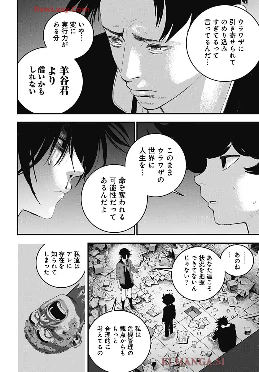 バグエゴ - raw - 第9話 - https://jppp.jjkk.to/jppp/05190440/o04iswmfl1p.webp