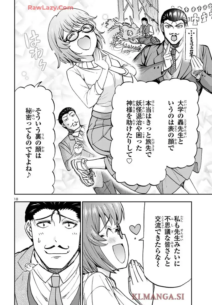 轟大丸の奇怪体験談 - raw - 第4話 - https://jppp.jjkk.to/jppp/05190450/05tyuh0rq0l.webp