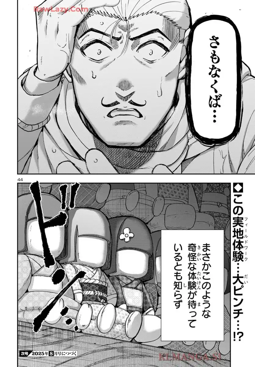 轟大丸の奇怪体験談 - raw - 第4話 - https://jppp.jjkk.to/jppp/05190450/hg05vkhskhz.webp