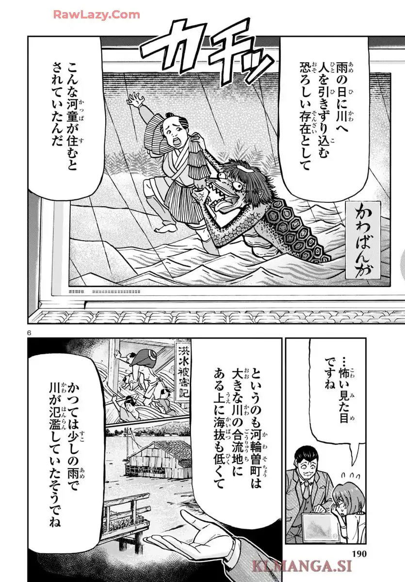 轟大丸の奇怪体験談 - raw - 第4話 - https://jppp.jjkk.to/jppp/05190450/lkvsjbjkvvz.webp