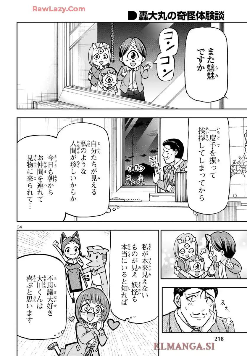 轟大丸の奇怪体験談 - raw - 第4話 - https://jppp.jjkk.to/jppp/05190450/qdxnsetavm0.webp
