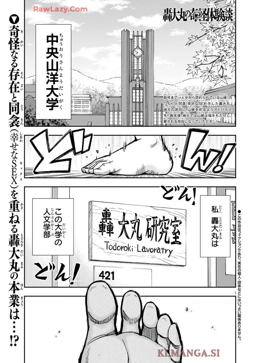 轟大丸の奇怪体験談 - raw - 第4話 - https://jppp.jjkk.to/jppp/05190450/tij1rnunc2g.webp