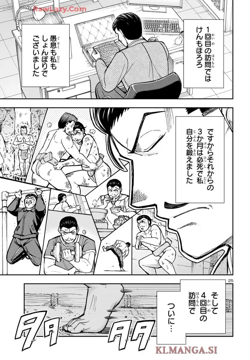 轟大丸の奇怪体験談 - raw - 第4話 - https://jppp.jjkk.to/jppp/05190450/twf4k2x4fvf.webp