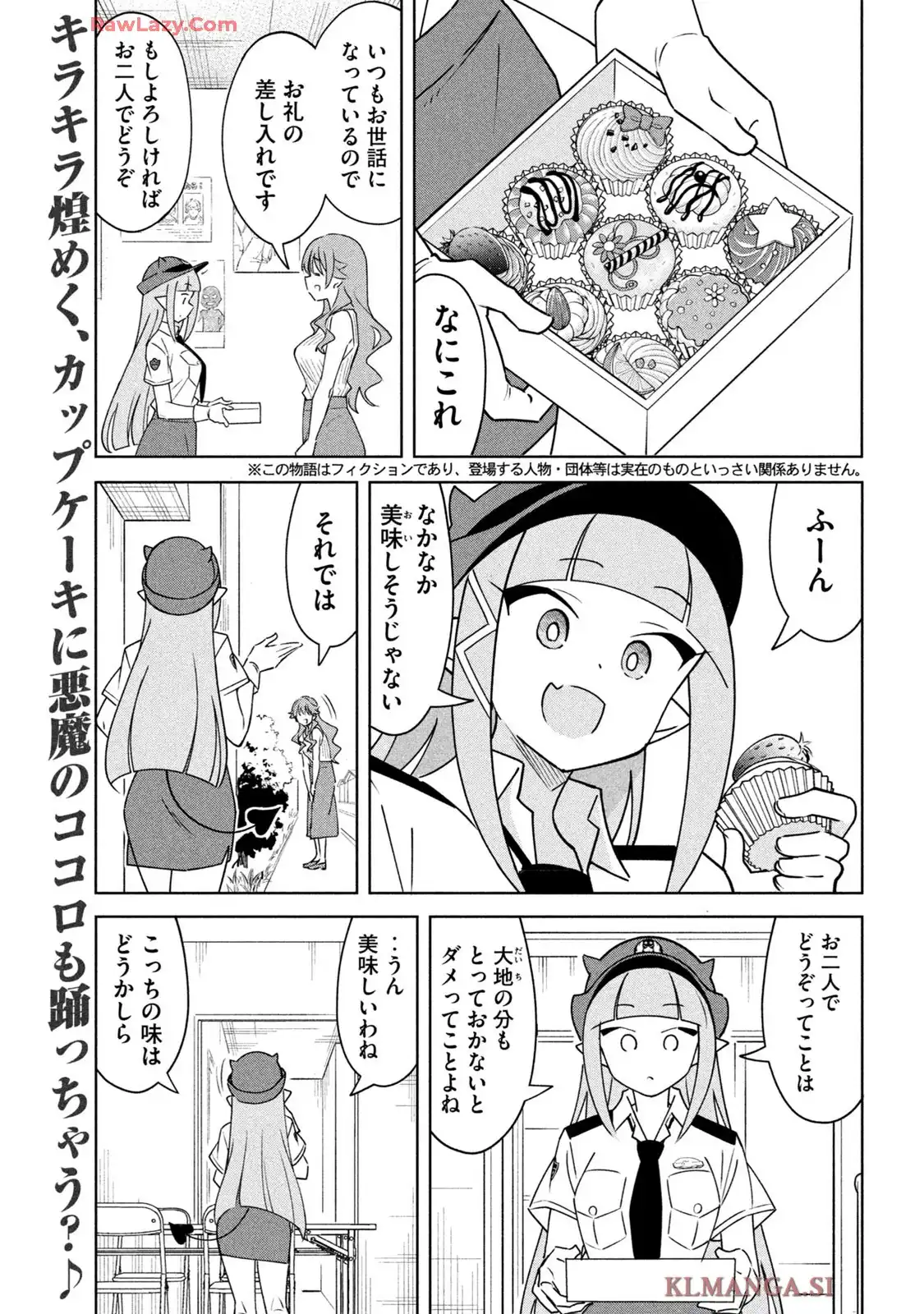 アクマでふけい! 第16話 - Page 1