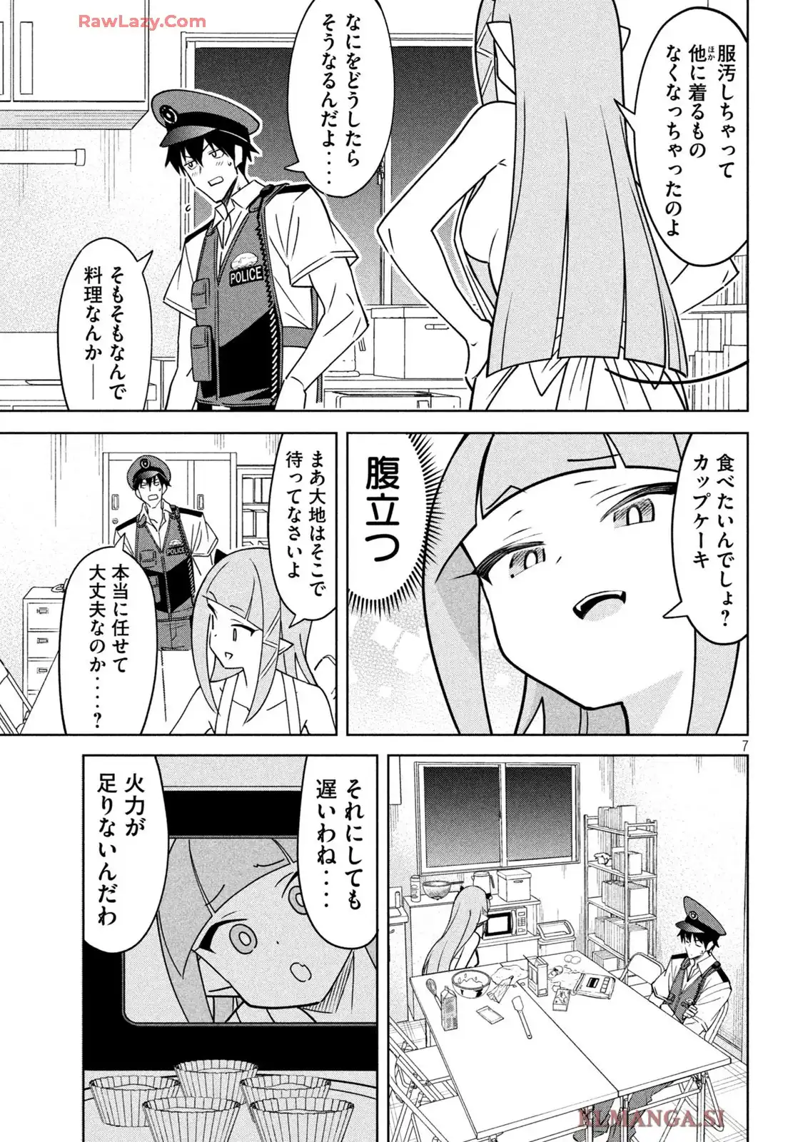 アクマでふけい! 第16話 - Page 7