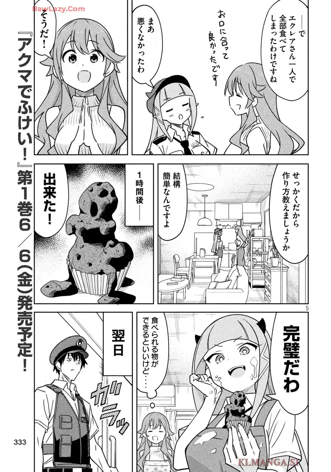 アクマでふけい! 第16話 - Page 5