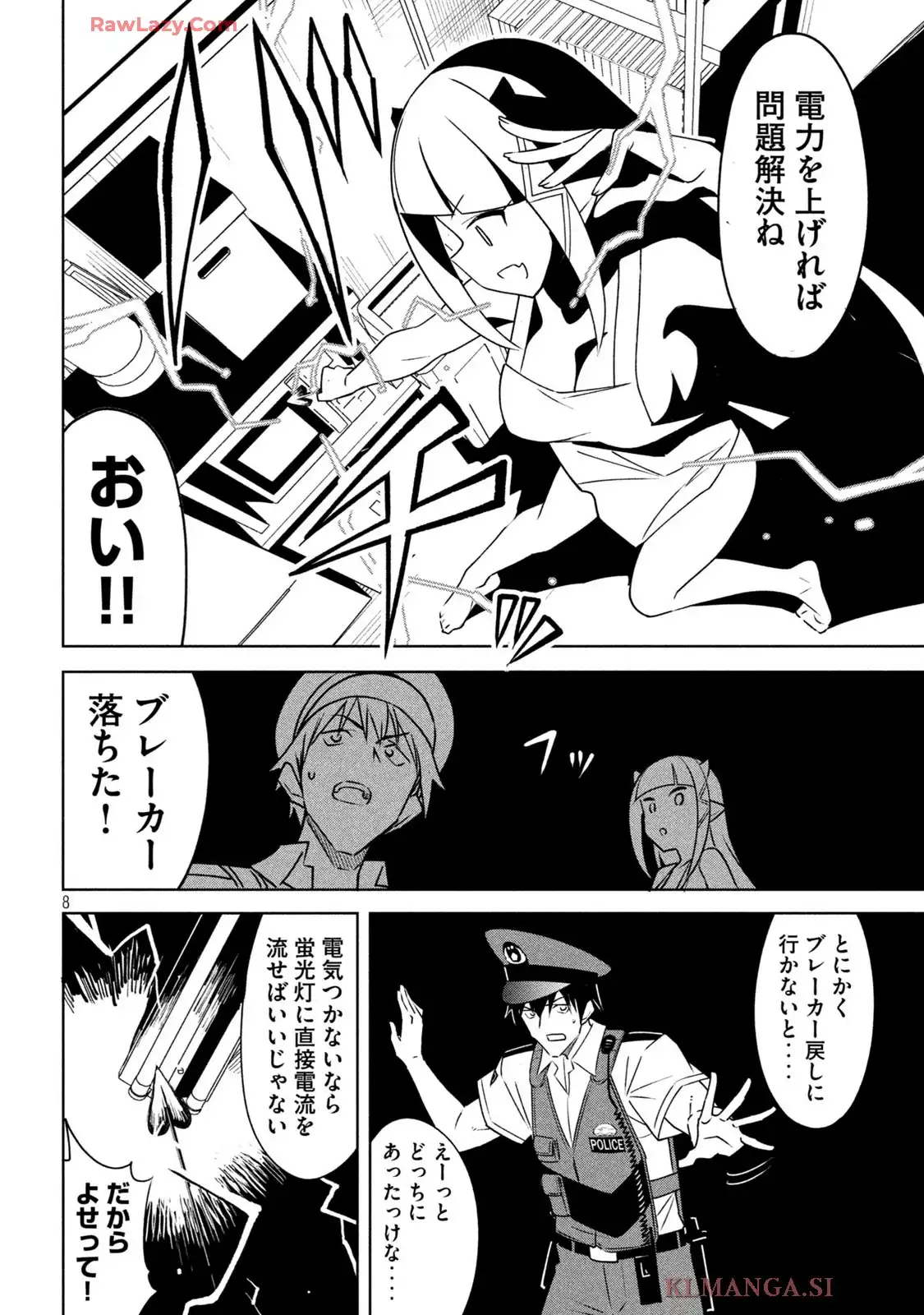 アクマでふけい! 第16話 - Page 8