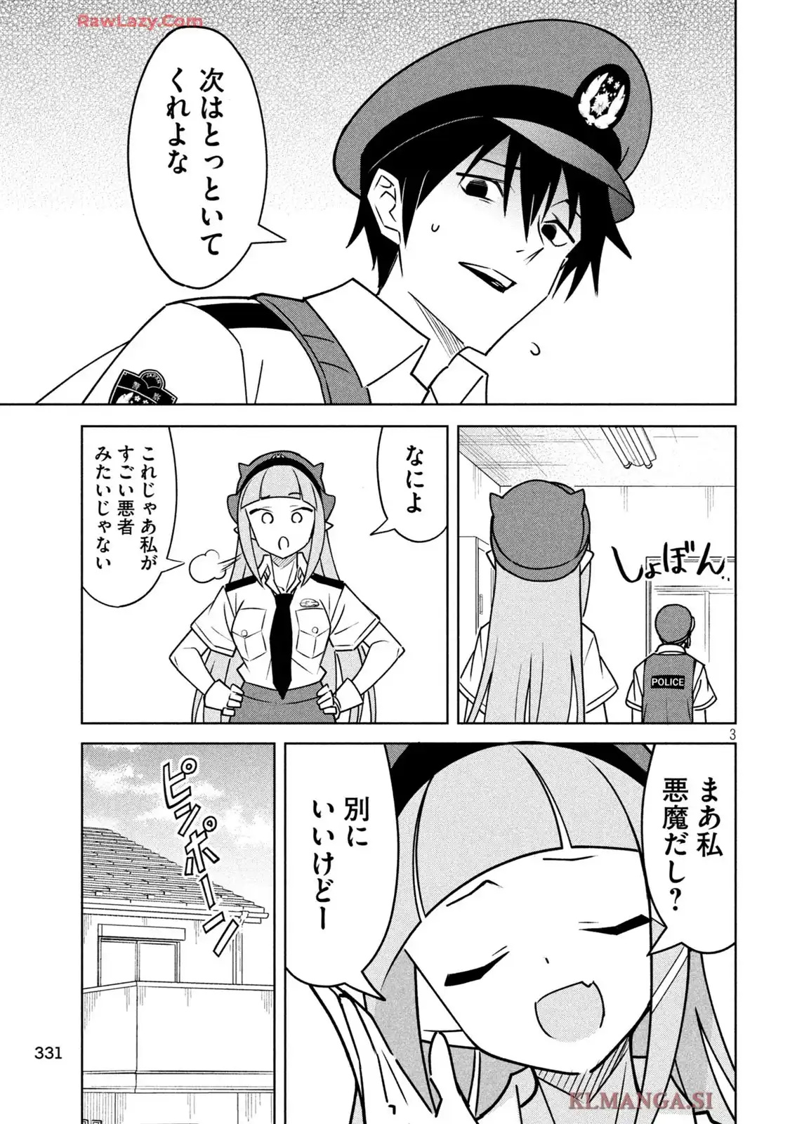 アクマでふけい! 第16話 - Page 3