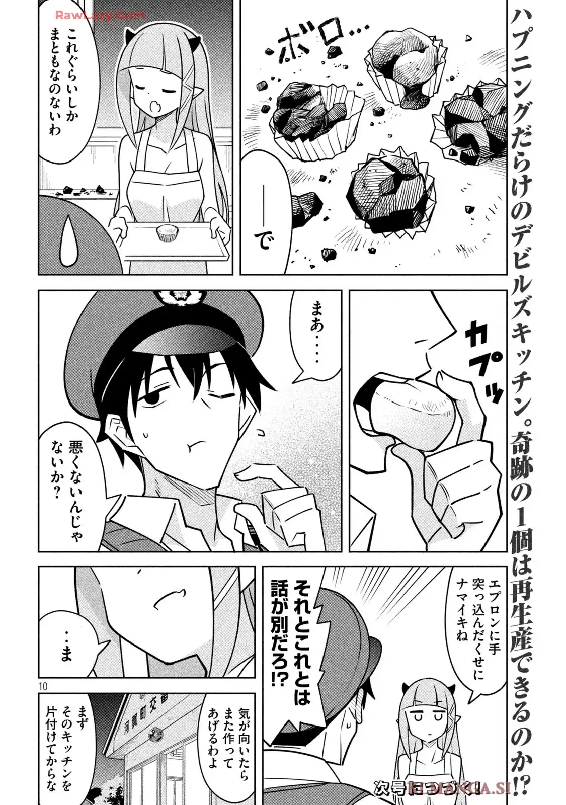 アクマでふけい! 第16話 - Page 10
