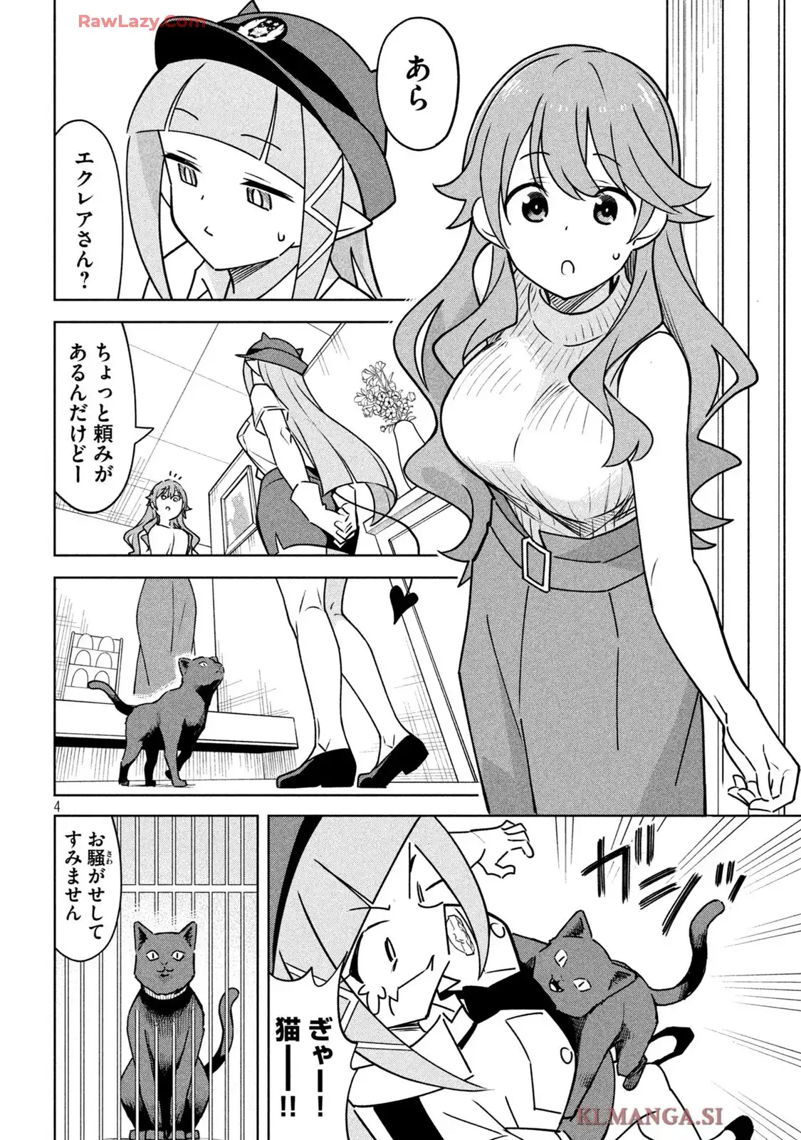 アクマでふけい! 第16話 - Page 4