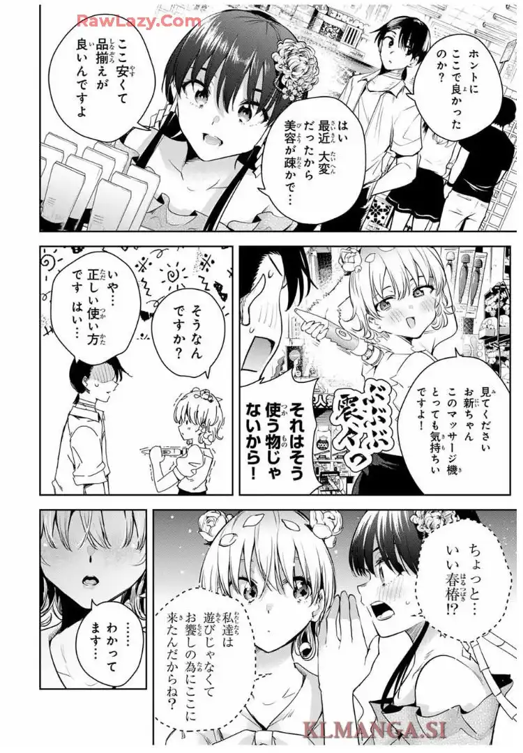 魁の花巫女 - raw - 第40話 - https://jppp.jjkk.to/jppp/05190505/oqmxleankpm.webp