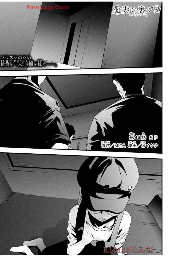 愛妻の裏アカ - raw - 第41話 - https://jppp.jjkk.to/jppp/05200357/jj1pvwmlxn0.webp