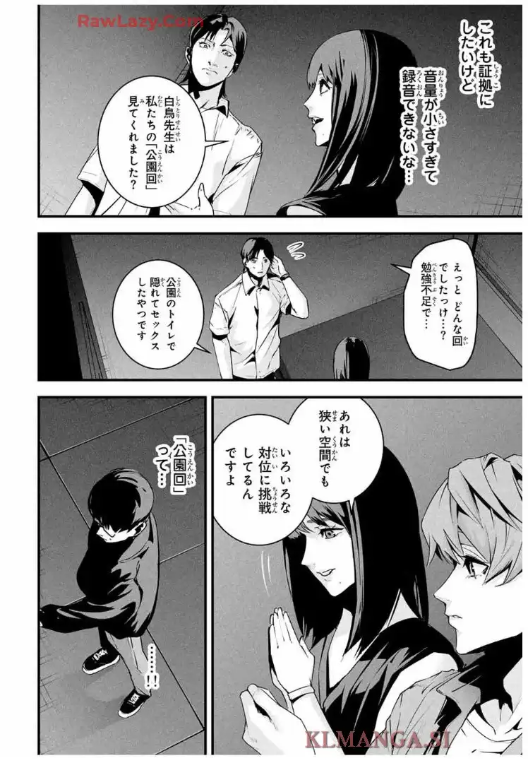 愛妻の裏アカ - raw - 第41話 - https://jppp.jjkk.to/jppp/05200357/o5od0nnlftv.webp