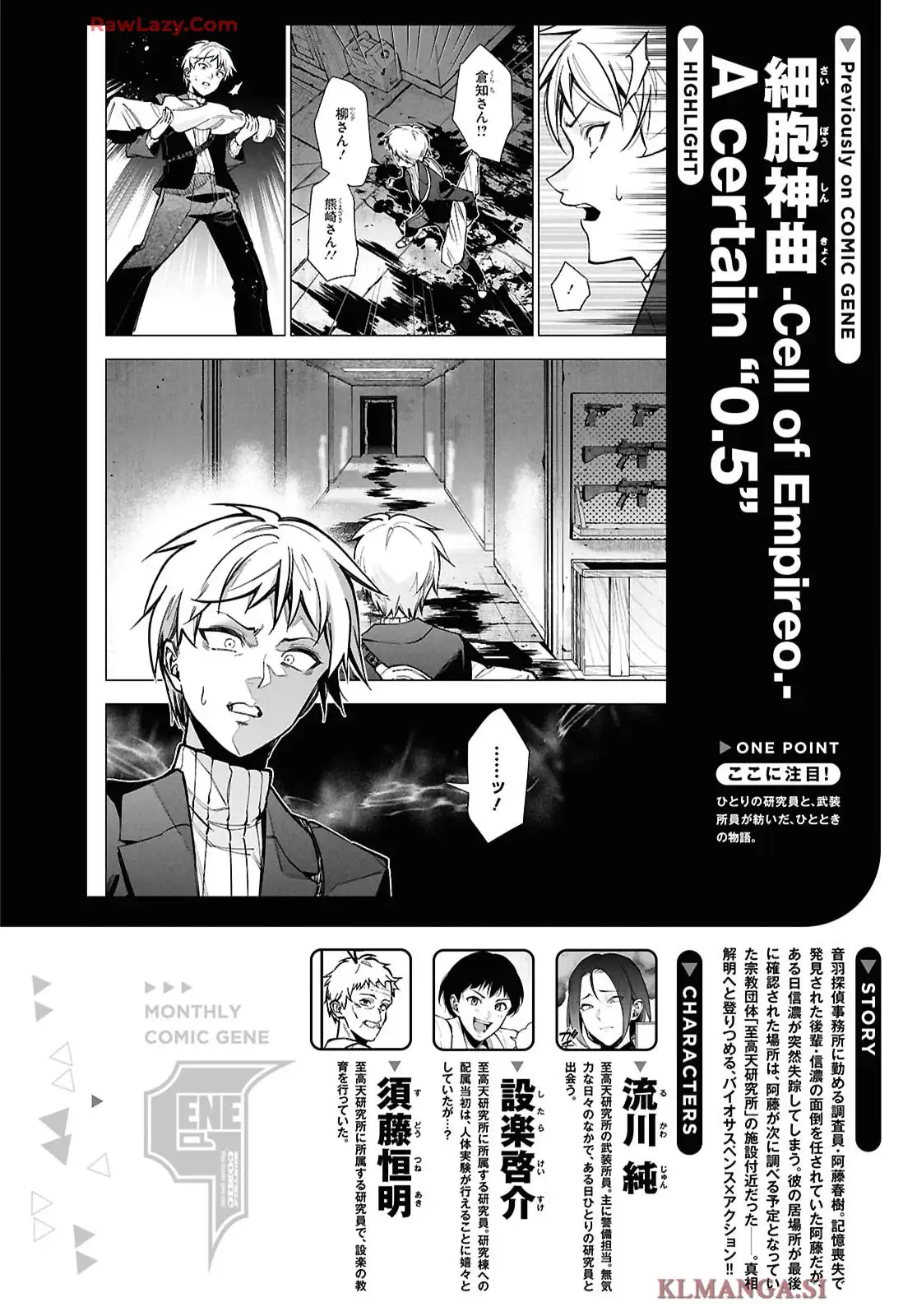 細胞神曲 -Cell of Empireo.- A certain 𔄘.5” - raw - 第3.5話 - https://jppp.jjkk.to/jppp/05200408/ndkxlbwxzlz.webp