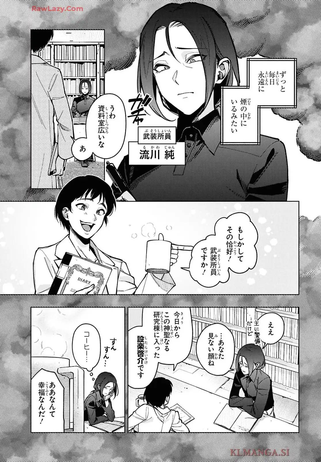 細胞神曲 -Cell of Empireo.- A certain 𔄘.5” - raw - 第3.5話 - https://jppp.jjkk.to/jppp/05200408/wel5krfrqeq.webp