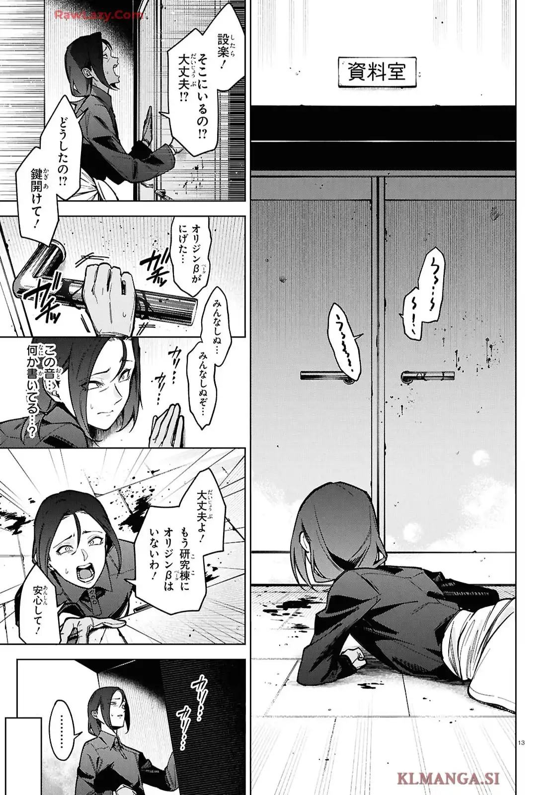 細胞神曲 -Cell of Empireo.- A certain 𔄘.5” - raw - 第3.5話 - https://jppp.jjkk.to/jppp/05200408/zamygastepu.webp