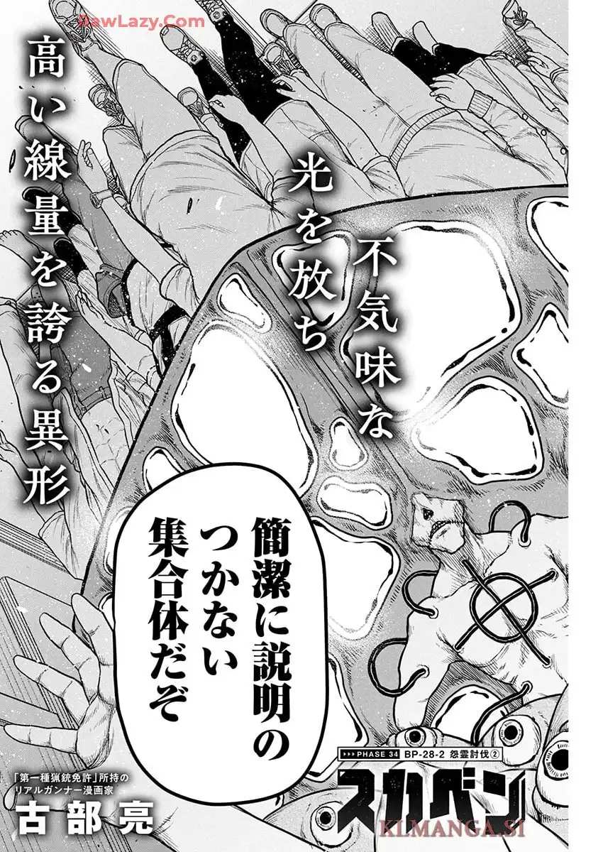スカベンジャーズアナザースカイ - raw - 第34話 - https://jppp.jjkk.to/jppp/05200853/0xl0c0zdmmk.webp