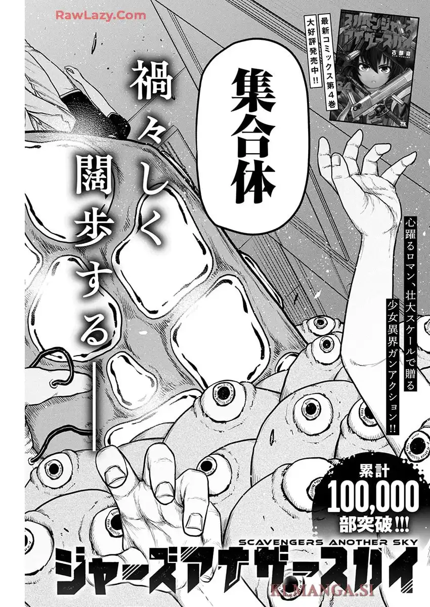 スカベンジャーズアナザースカイ - raw - 第34話 - https://jppp.jjkk.to/jppp/05200853/rw2xabutpby.webp