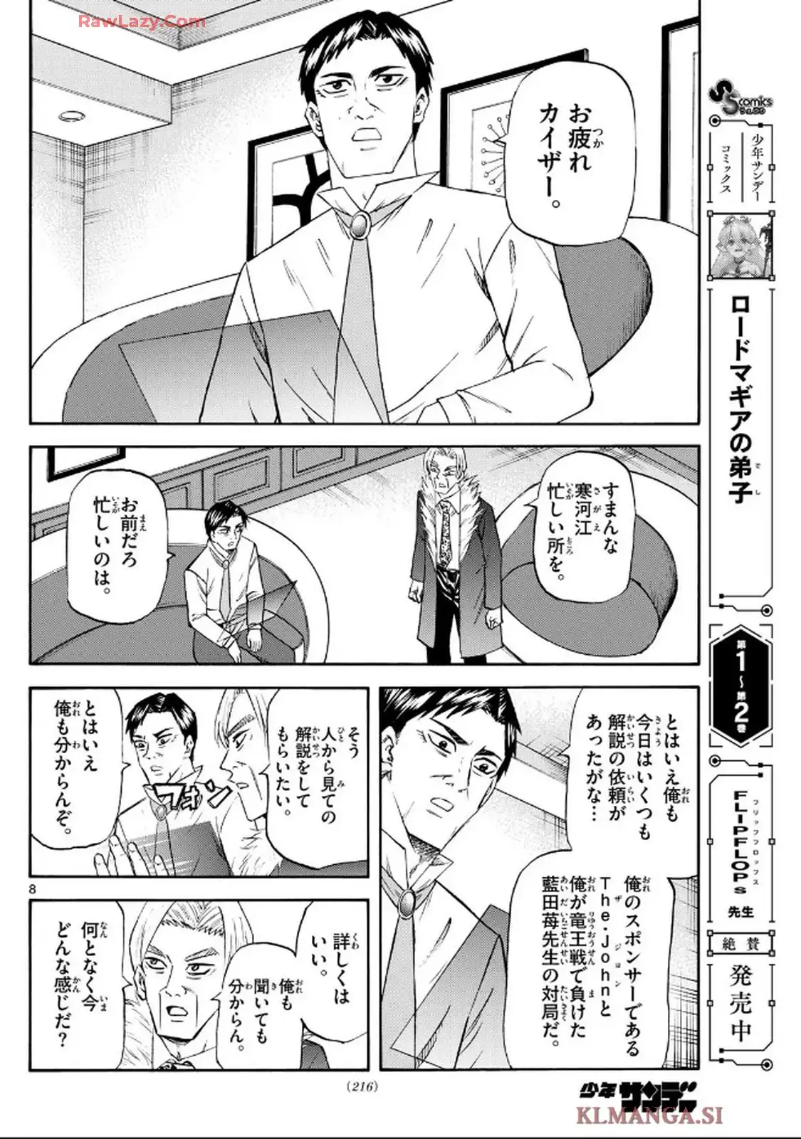 龍と苺 - raw - 第240話 - https://jppp.jjkk.to/jppp/05210406/01arcvep0an.webp