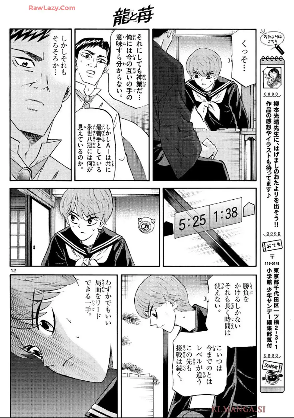 龍と苺 - raw - 第240話 - https://jppp.jjkk.to/jppp/05210406/elx3hvn3umv.webp