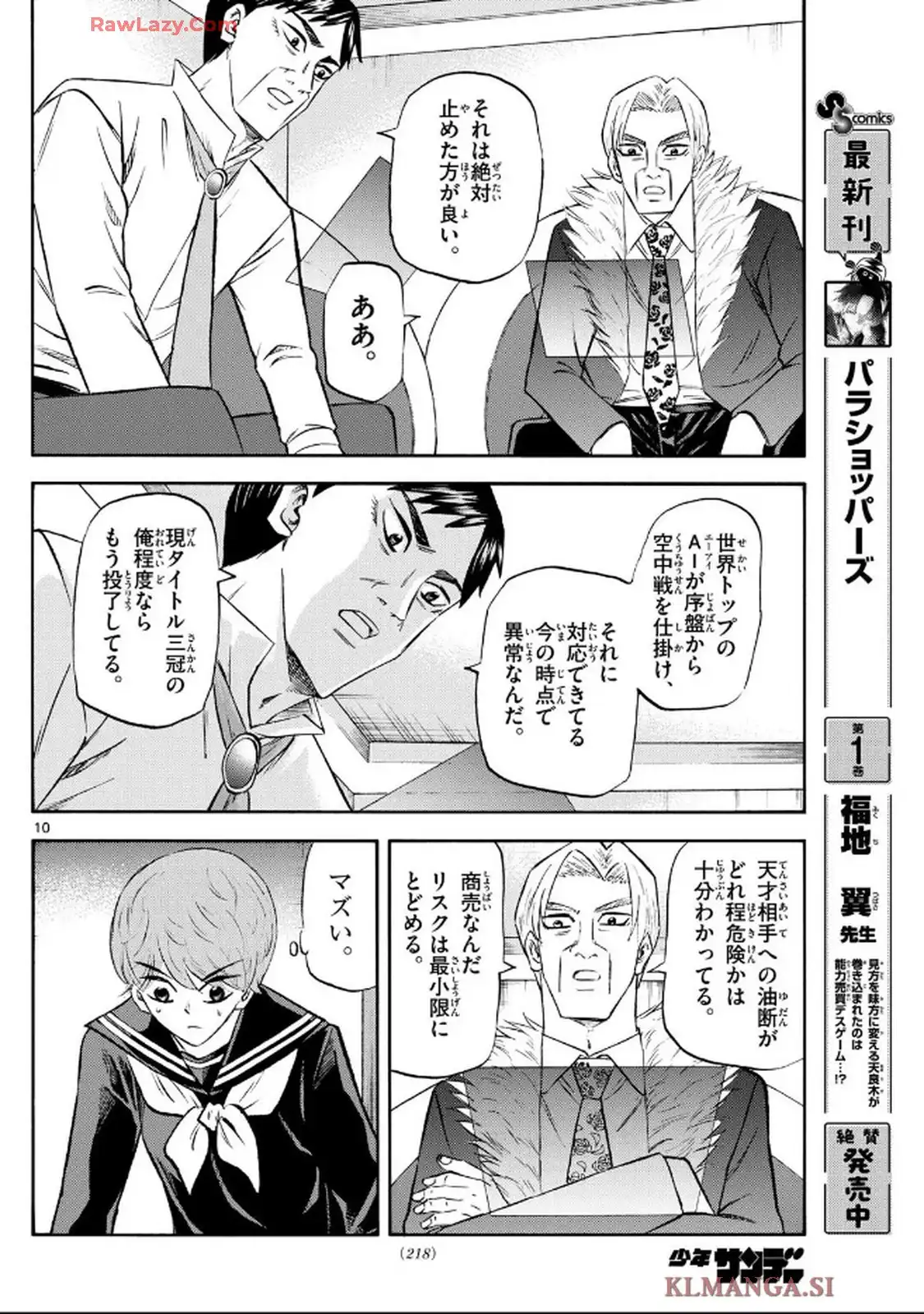 龍と苺 - raw - 第240話 - https://jppp.jjkk.to/jppp/05210406/gfh2vfsvyqs.webp
