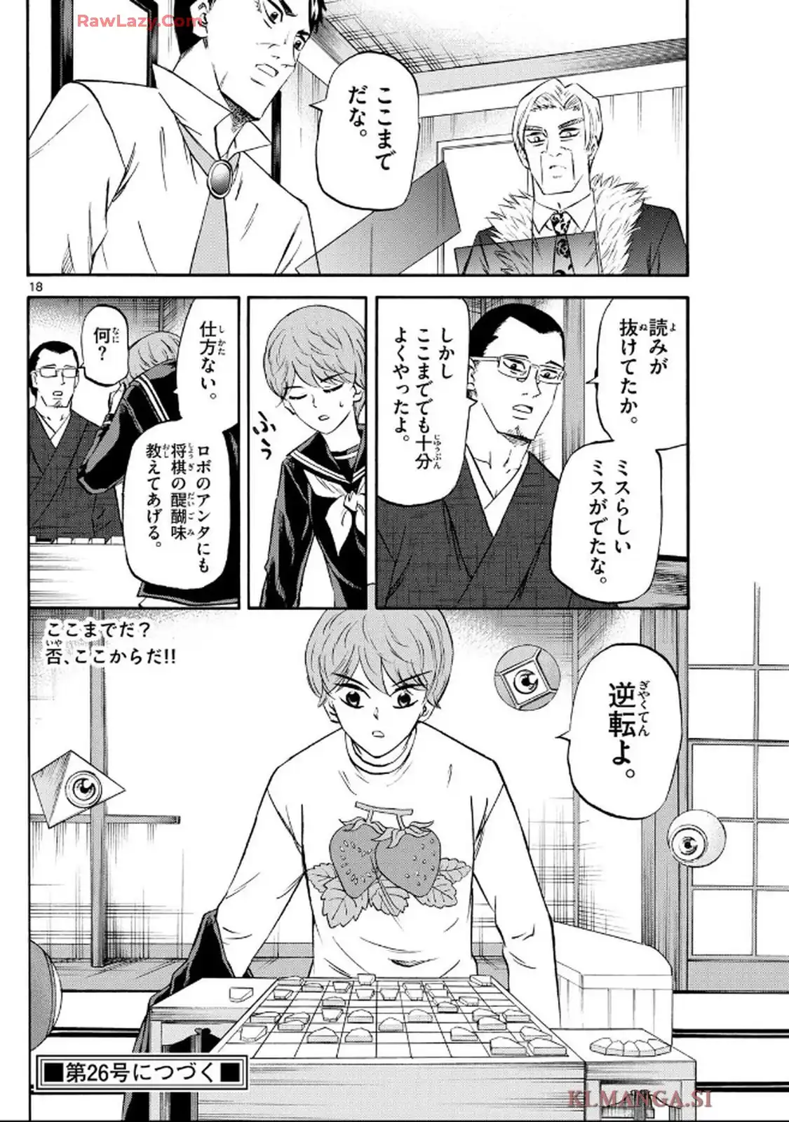 龍と苺 - raw - 第240話 - https://jppp.jjkk.to/jppp/05210406/lr4n0q4rp55.webp
