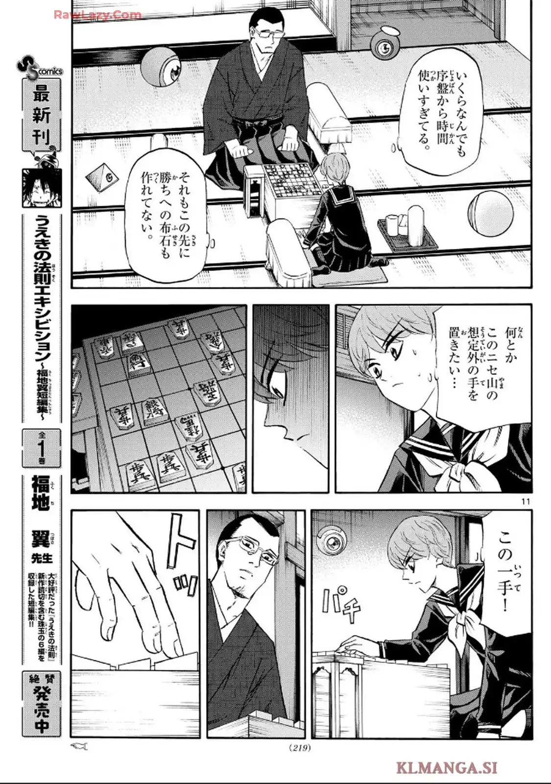 龍と苺 - raw - 第240話 - https://jppp.jjkk.to/jppp/05210406/o4z4jglmhos.webp