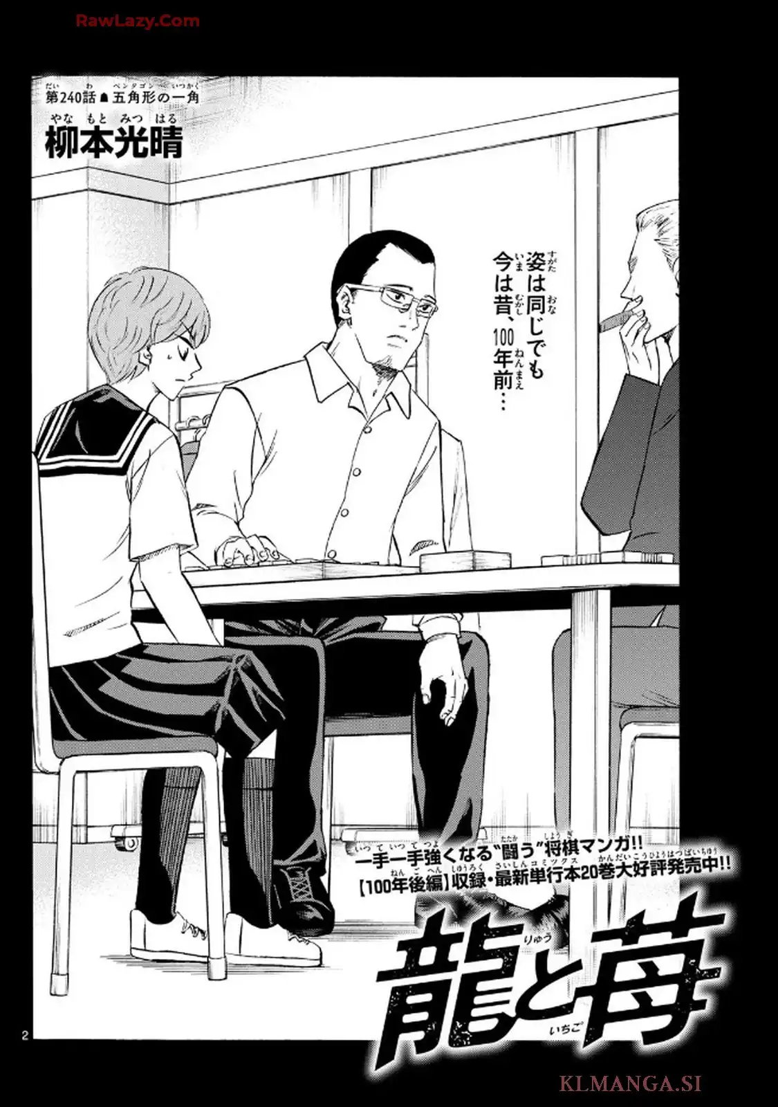 龍と苺 - raw - 第240話 - https://jppp.jjkk.to/jppp/05210406/oqufn5y0mhe.webp