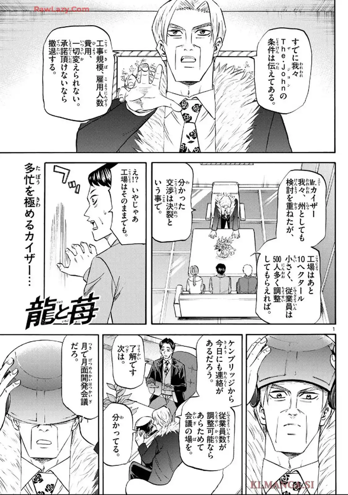 龍と苺 - raw - 第240話 - https://jppp.jjkk.to/jppp/05210406/uor5dhrh44i.webp