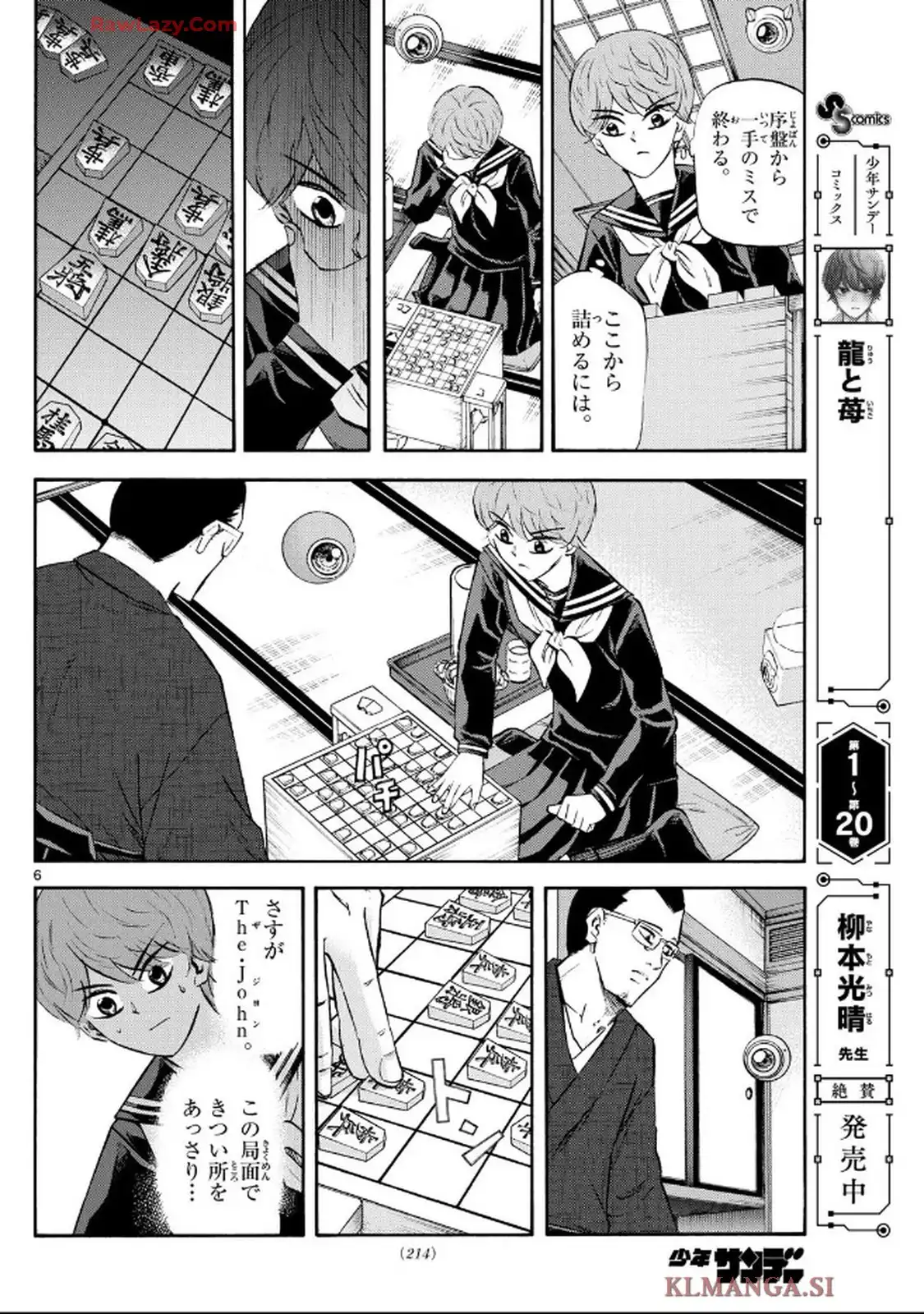 龍と苺 - raw - 第240話 - https://jppp.jjkk.to/jppp/05210406/xwivrnjghc3.webp