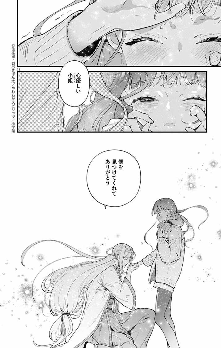 あやかし屋敷のまやかし夫婦 ～契約夫婦は鎌倉で妖怪の集う家を守る～ - raw - 第5話 - https://jppp.jjkk.to/jppp/05210407/2uj0itxze0u.jpg