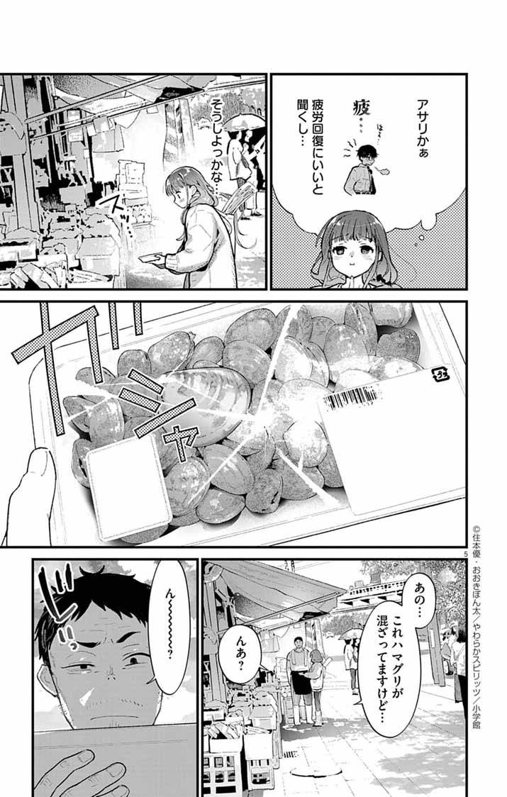 あやかし屋敷のまやかし夫婦 ～契約夫婦は鎌倉で妖怪の集う家を守る～ - raw - 第5話 - https://jppp.jjkk.to/jppp/05210407/40ylwr3bu4h.jpg