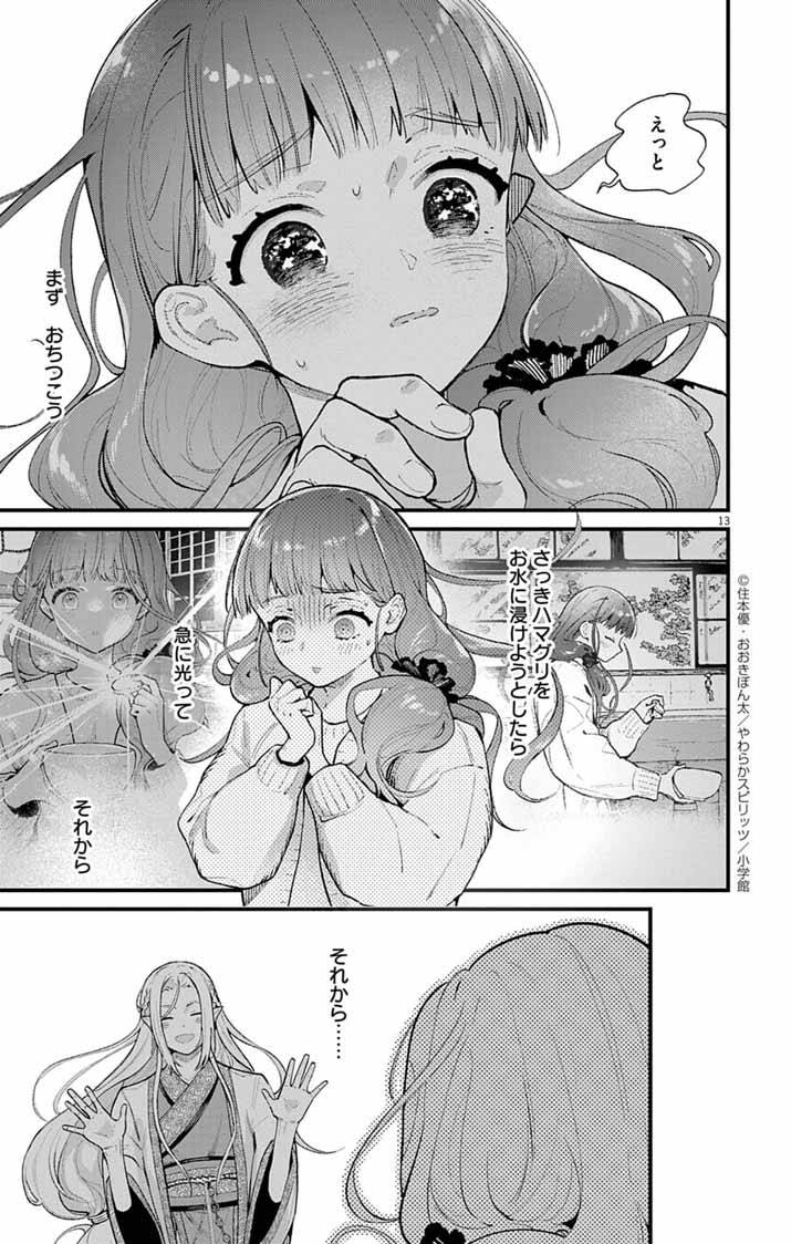 あやかし屋敷のまやかし夫婦 ～契約夫婦は鎌倉で妖怪の集う家を守る～ - raw - 第5話 - https://jppp.jjkk.to/jppp/05210407/fmw2bdgnly1.jpg
