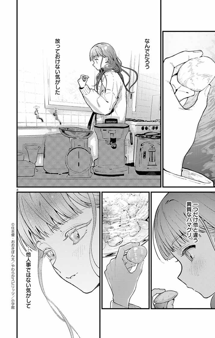 あやかし屋敷のまやかし夫婦 ～契約夫婦は鎌倉で妖怪の集う家を守る～ - raw - 第5話 - https://jppp.jjkk.to/jppp/05210407/qbxjudzpmvt.jpg